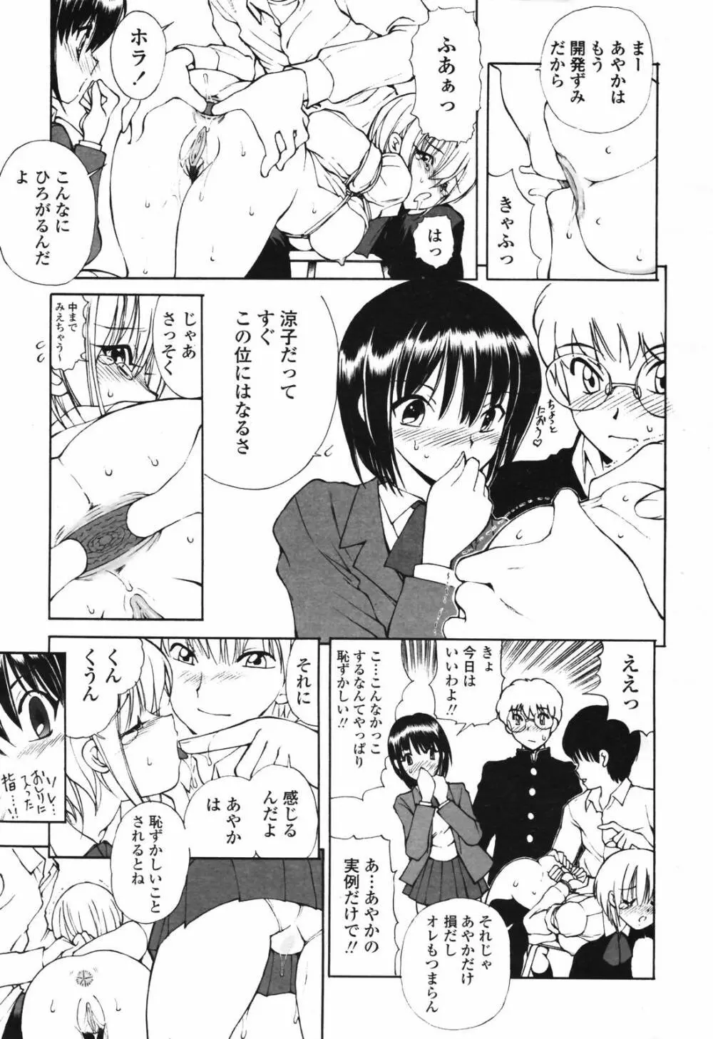 COMIC TENMA 2007-03 Page.155