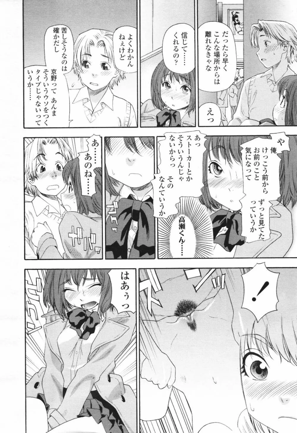 COMIC TENMA 2007-03 Page.16