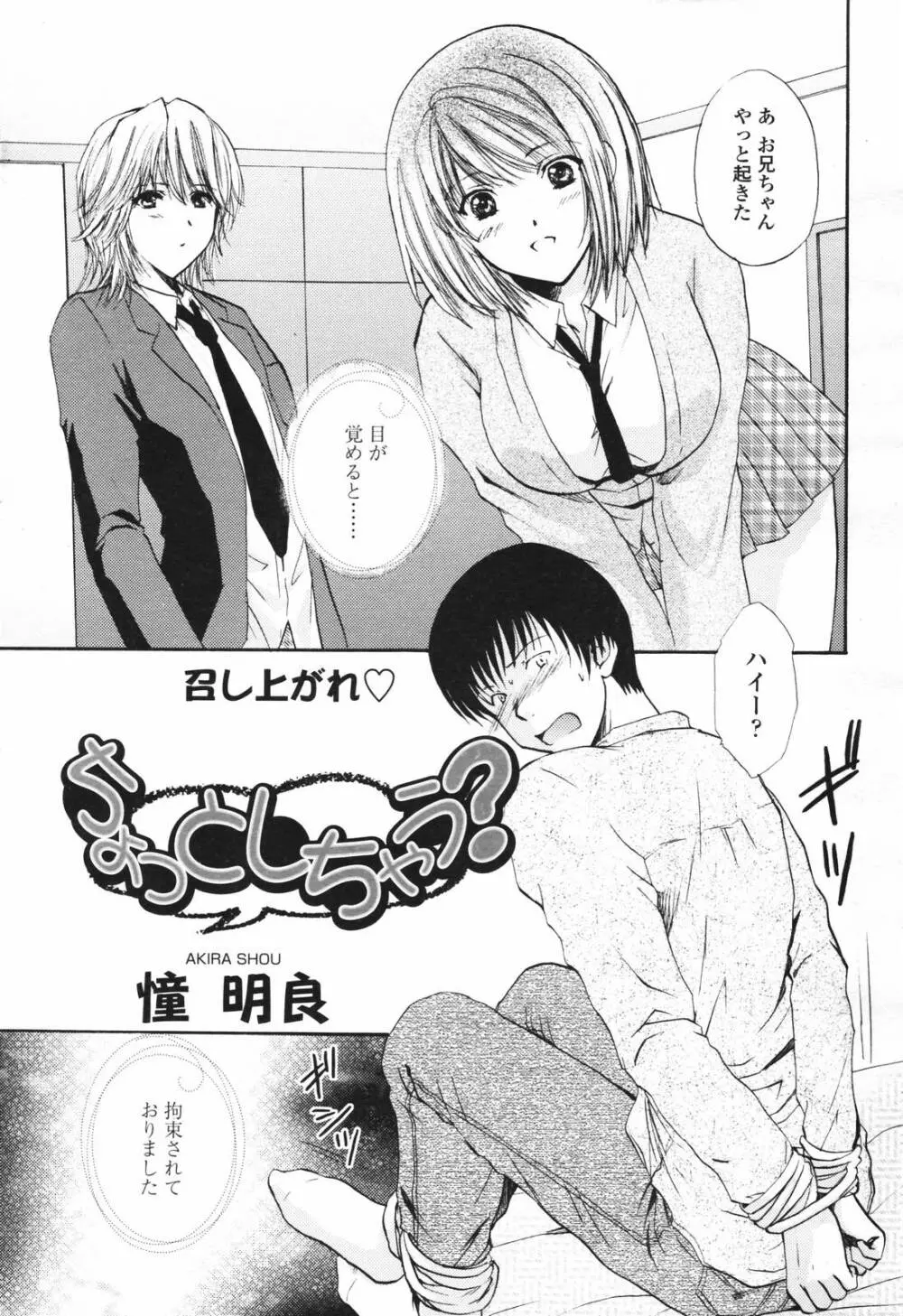 COMIC TENMA 2007-03 Page.171