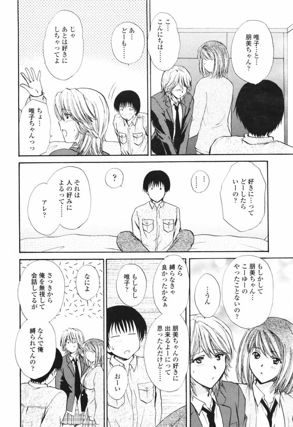 COMIC TENMA 2007-03 Page.172