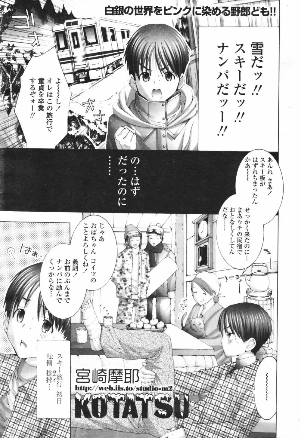 COMIC TENMA 2007-03 Page.193