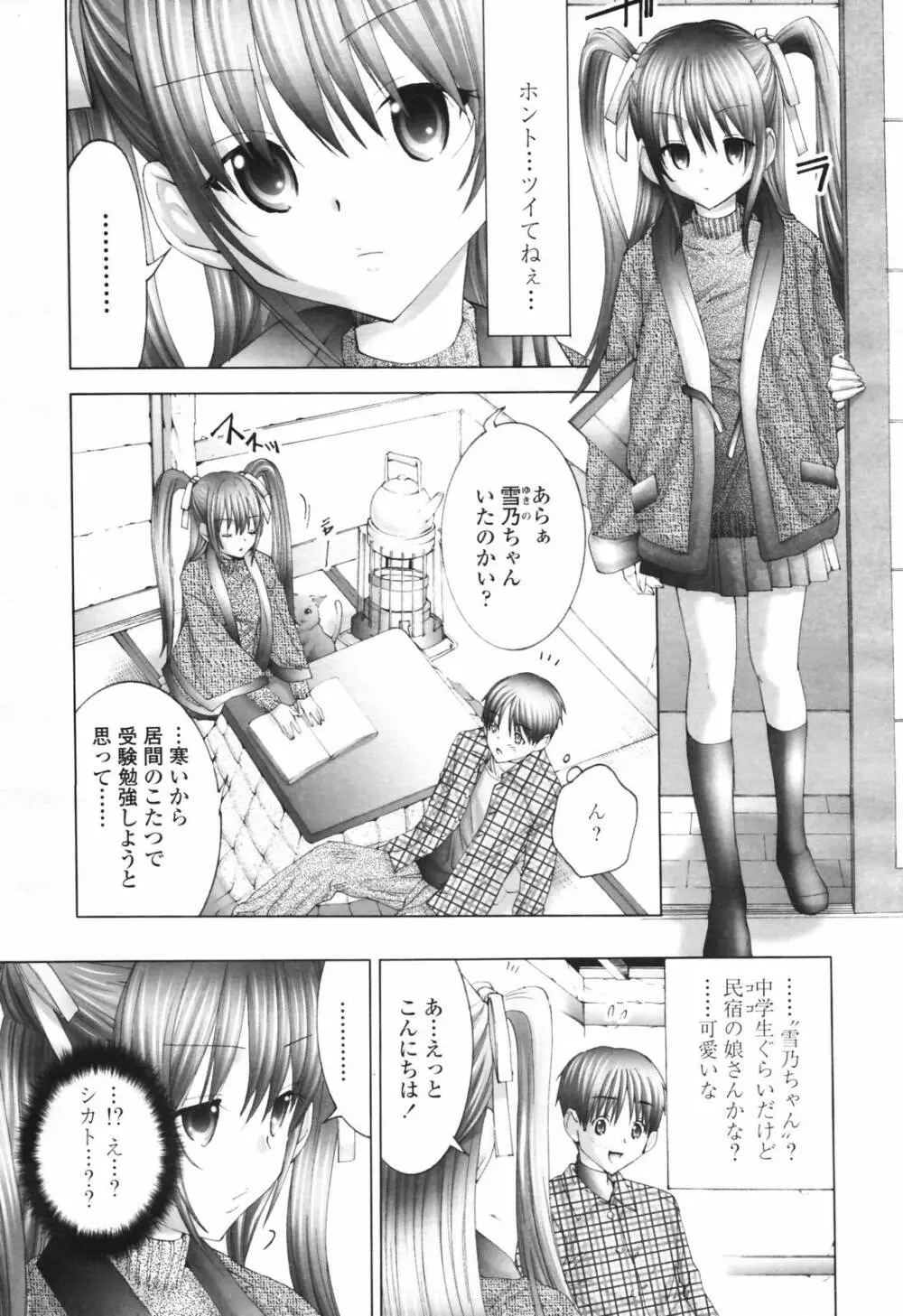 COMIC TENMA 2007-03 Page.194