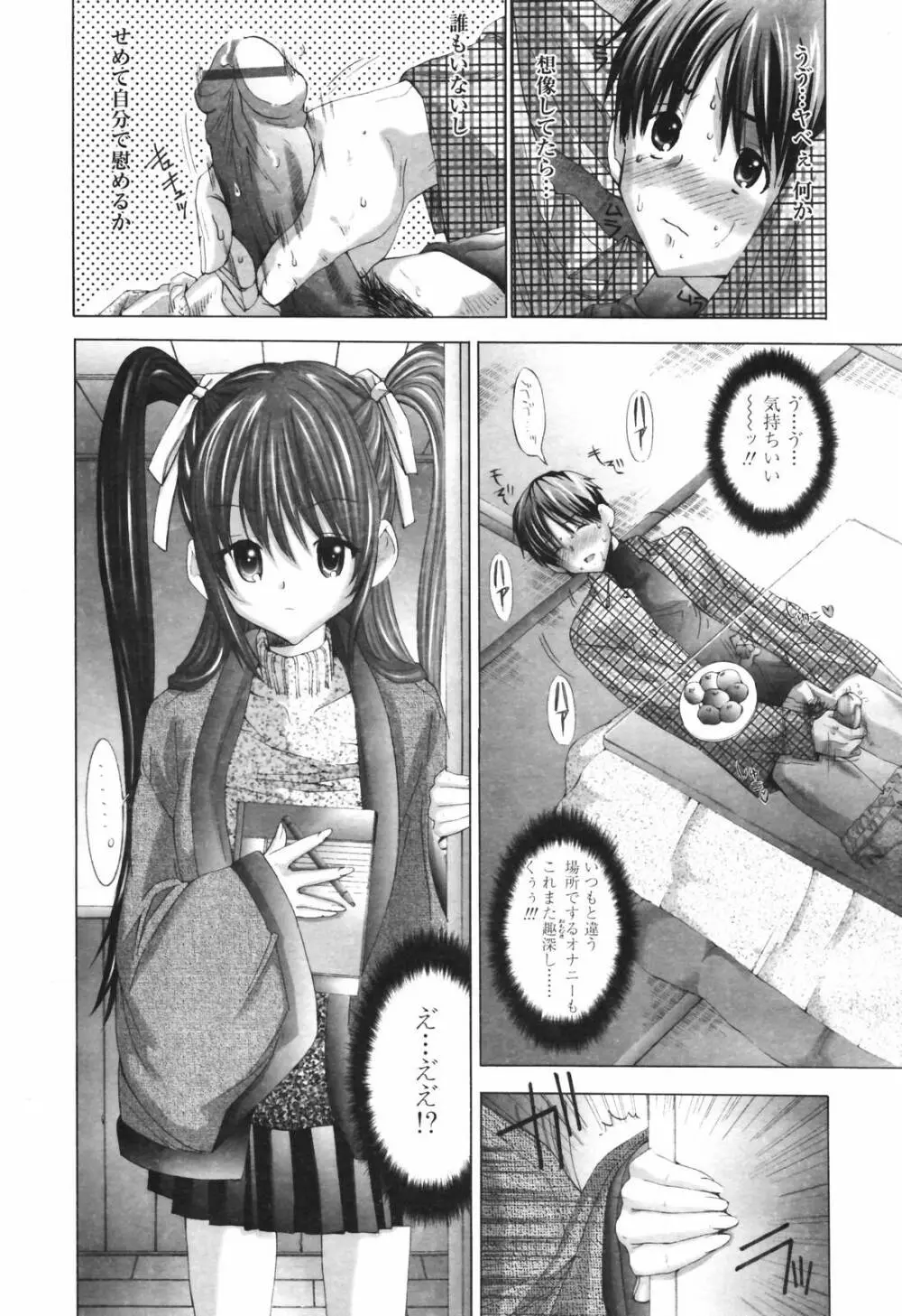 COMIC TENMA 2007-03 Page.196