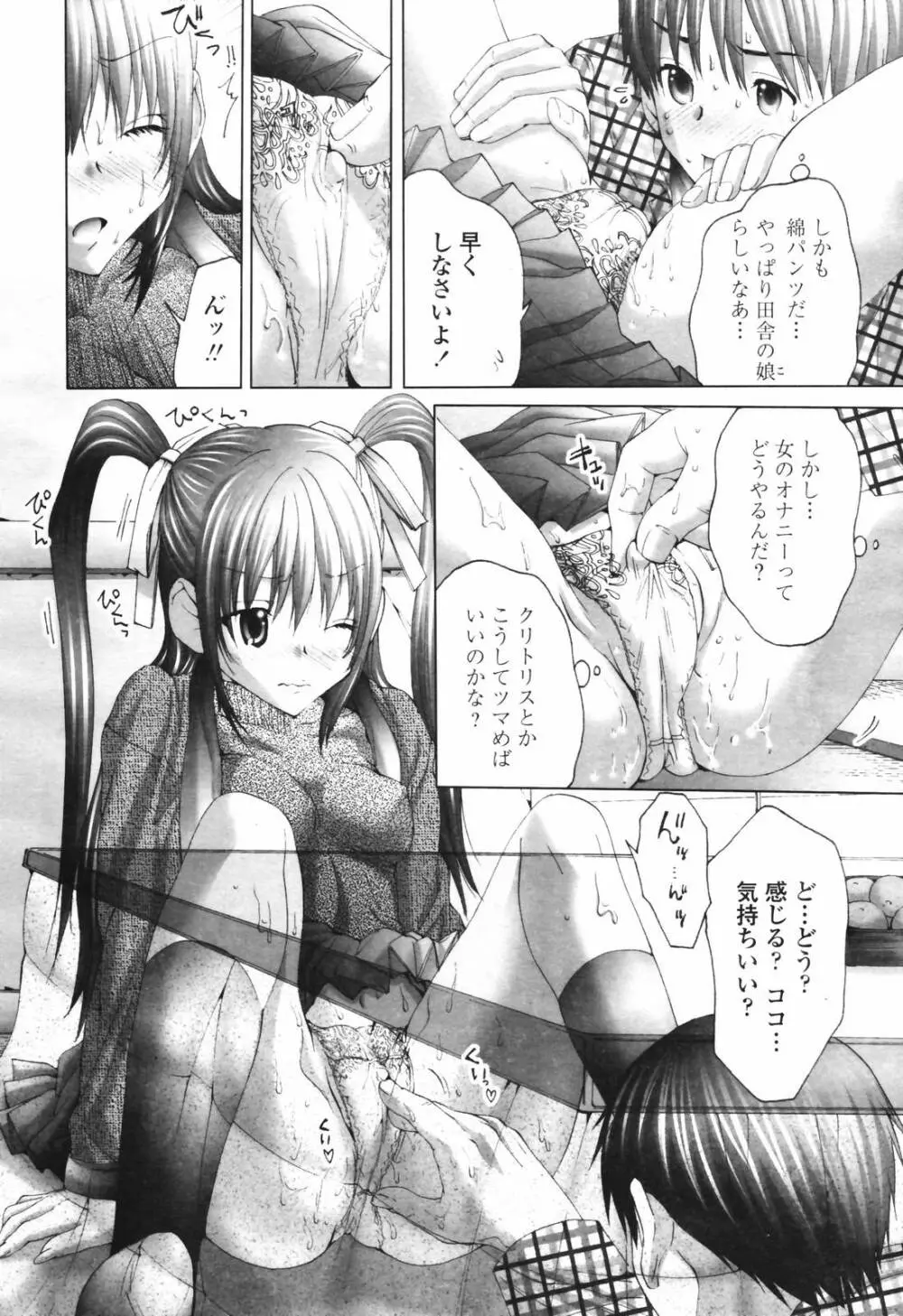 COMIC TENMA 2007-03 Page.200