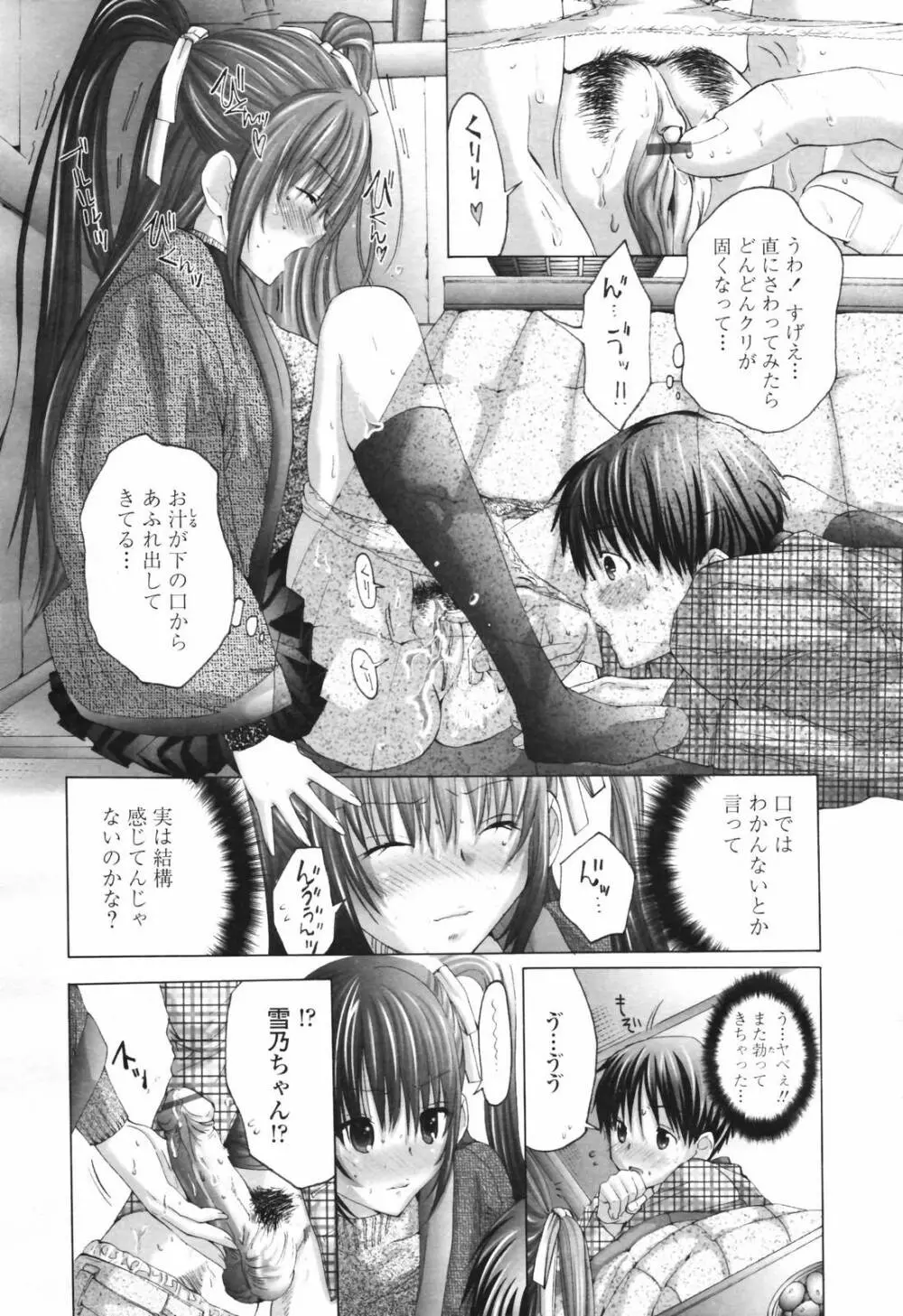 COMIC TENMA 2007-03 Page.202