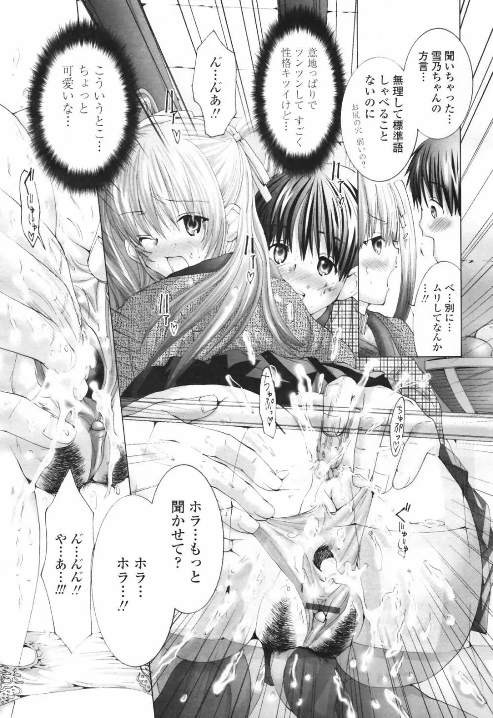 COMIC TENMA 2007-03 Page.207