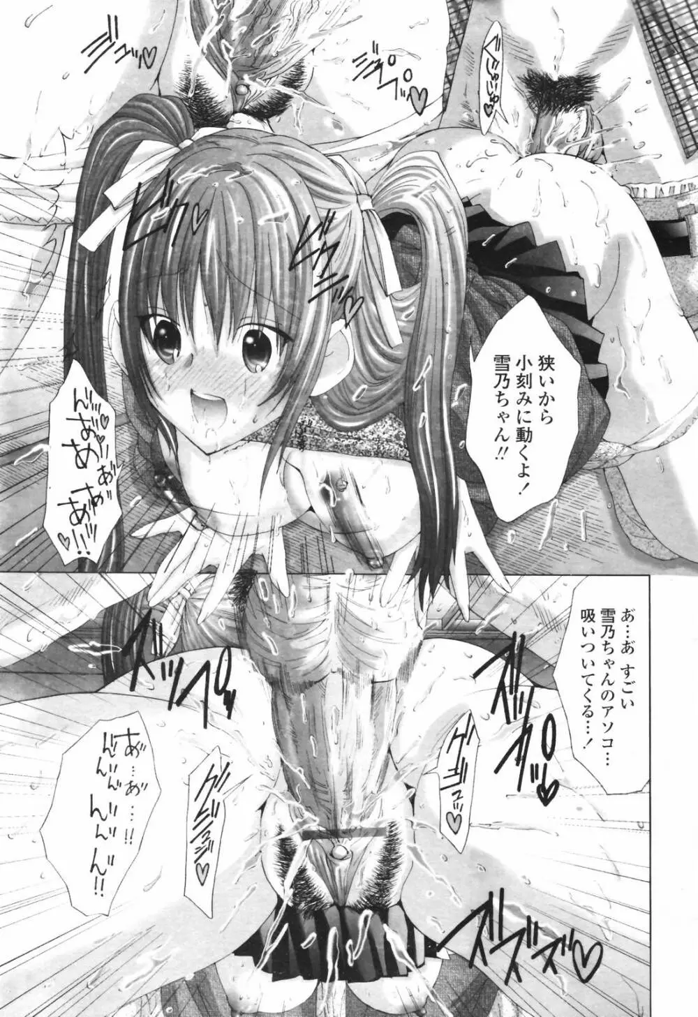 COMIC TENMA 2007-03 Page.209