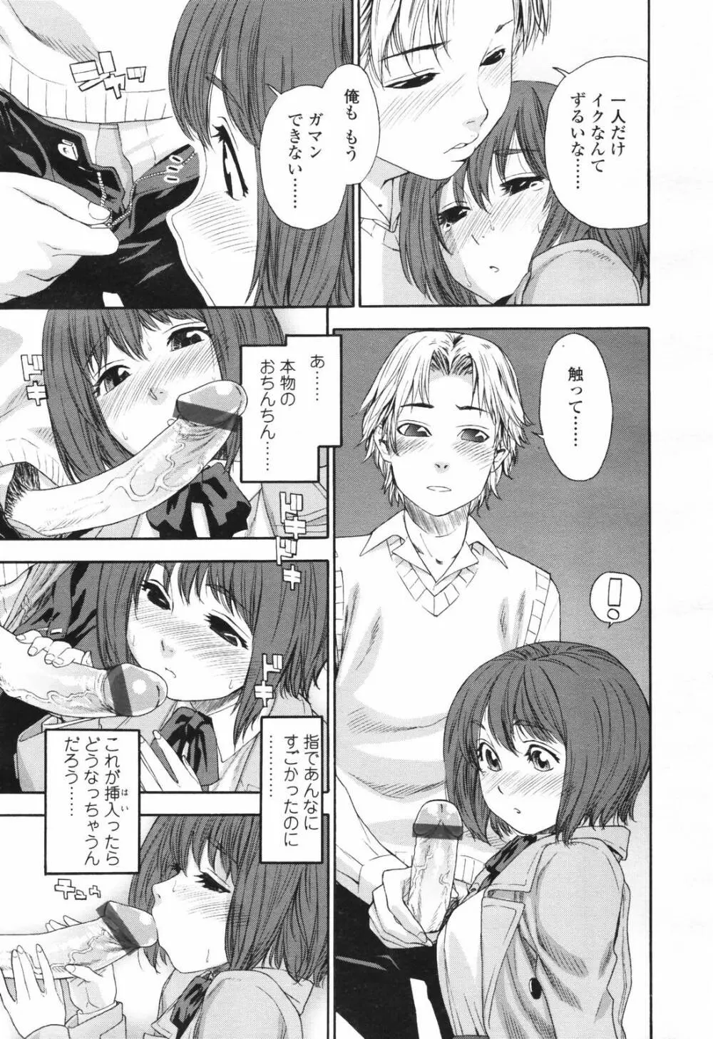 COMIC TENMA 2007-03 Page.21