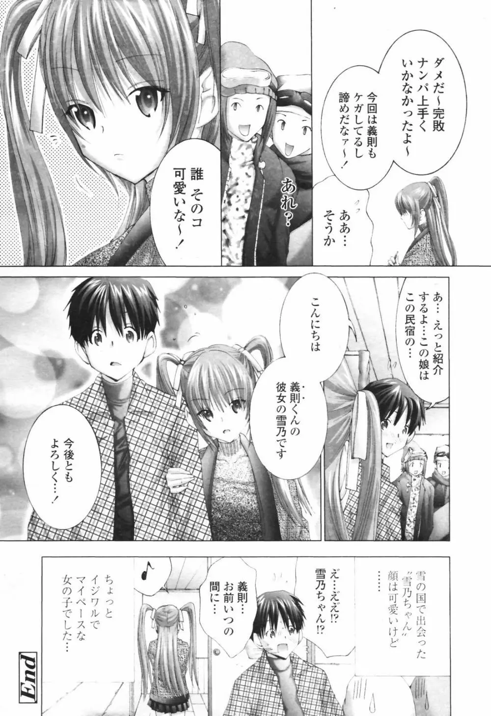 COMIC TENMA 2007-03 Page.212