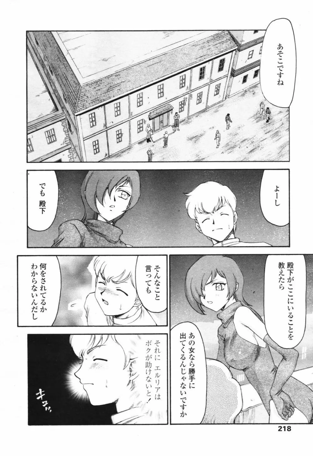 COMIC TENMA 2007-03 Page.216