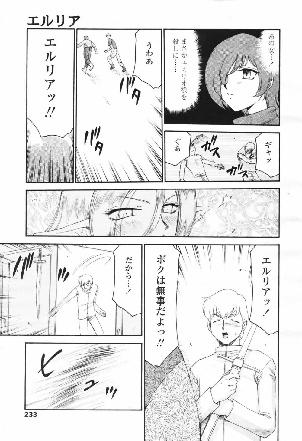 COMIC TENMA 2007-03 Page.231