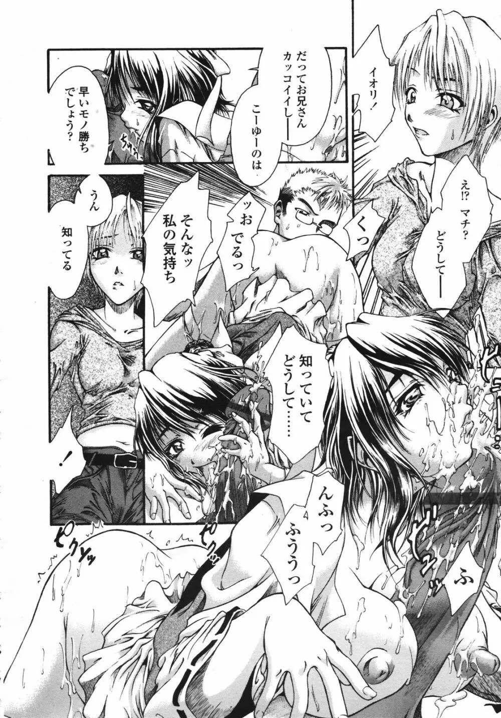 COMIC TENMA 2007-03 Page.248