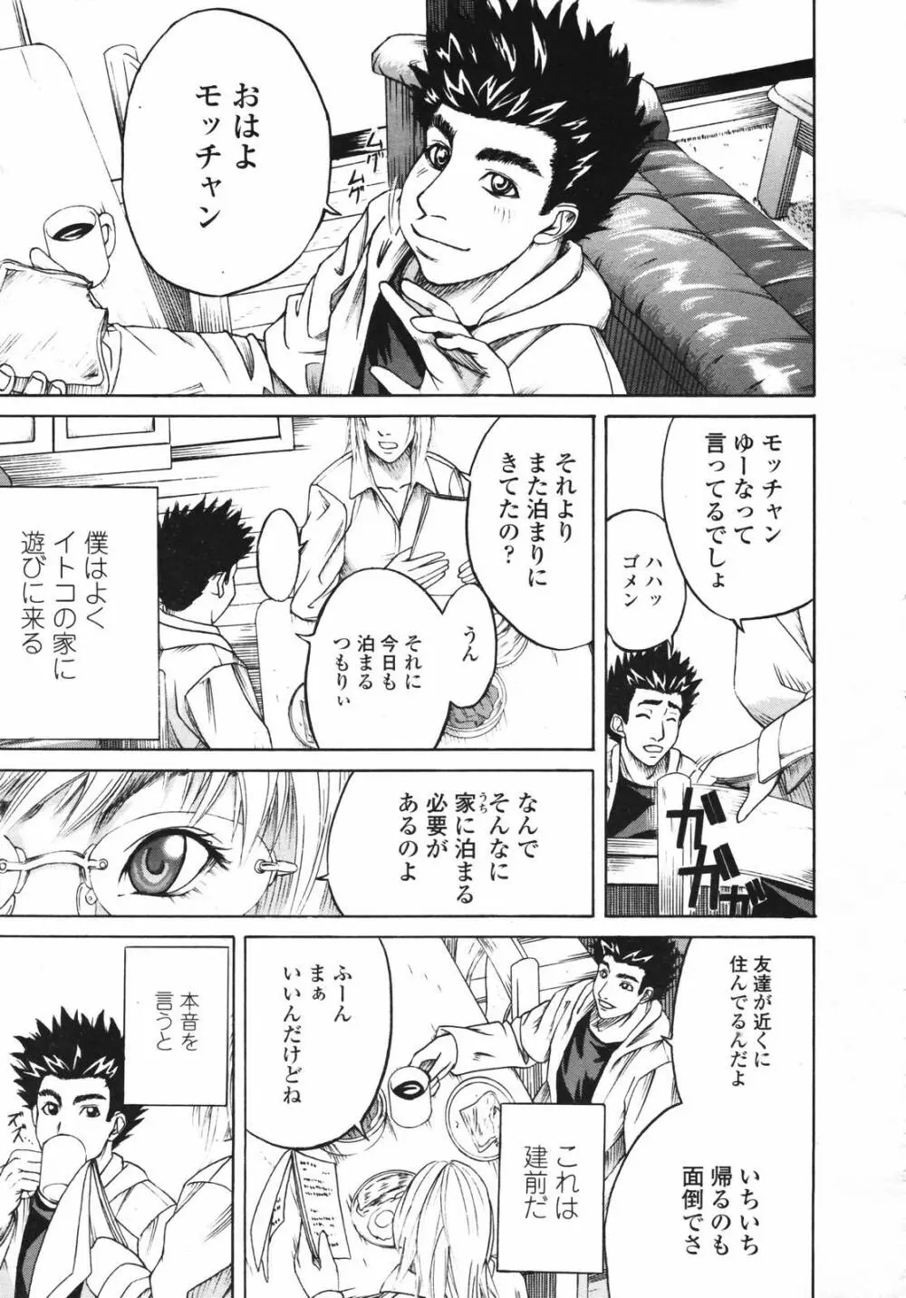 COMIC TENMA 2007-03 Page.259