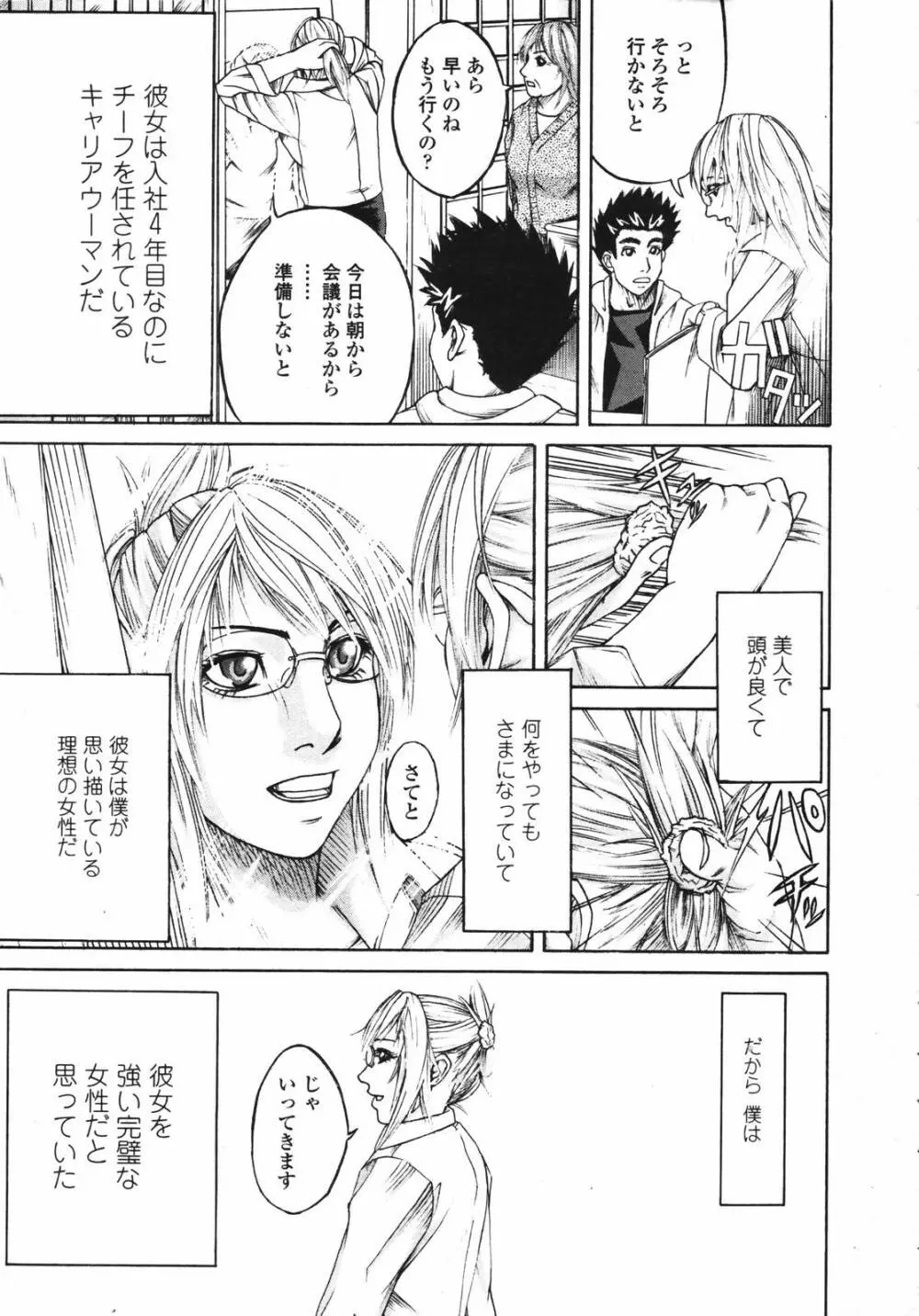 COMIC TENMA 2007-03 Page.261