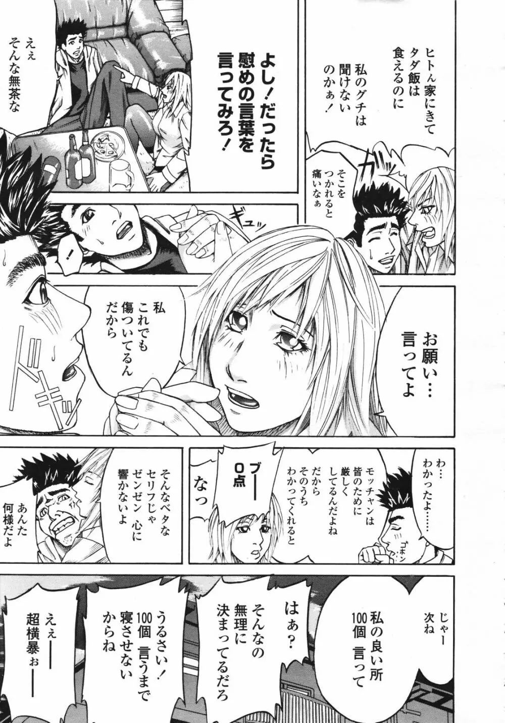 COMIC TENMA 2007-03 Page.263