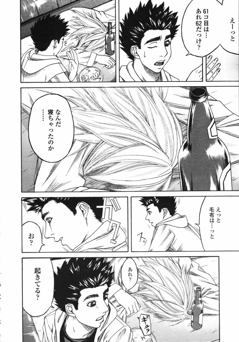 COMIC TENMA 2007-03 Page.264