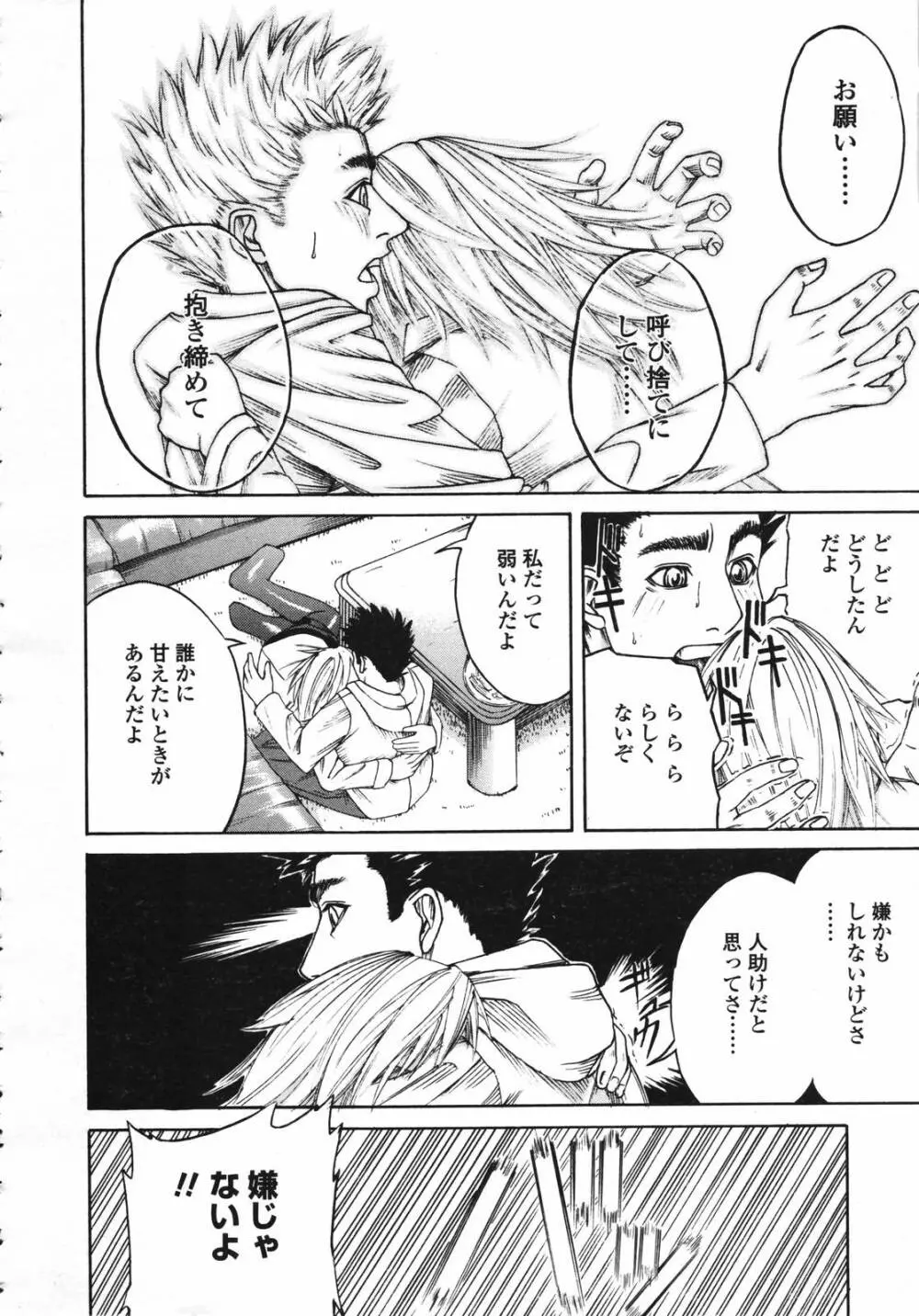 COMIC TENMA 2007-03 Page.266