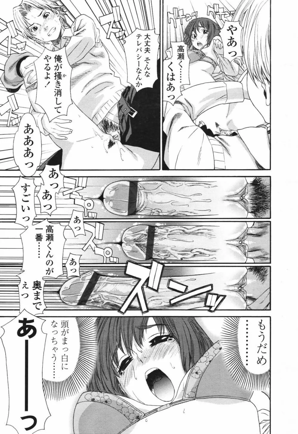 COMIC TENMA 2007-03 Page.27