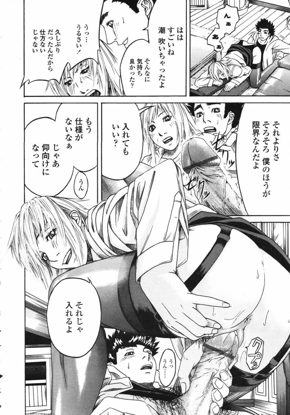 COMIC TENMA 2007-03 Page.272