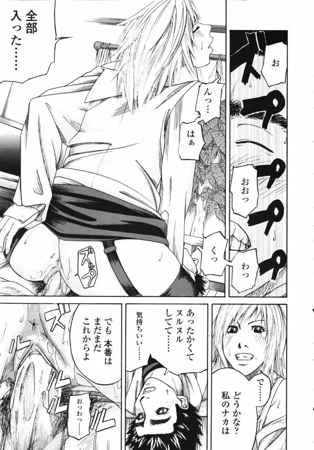 COMIC TENMA 2007-03 Page.273