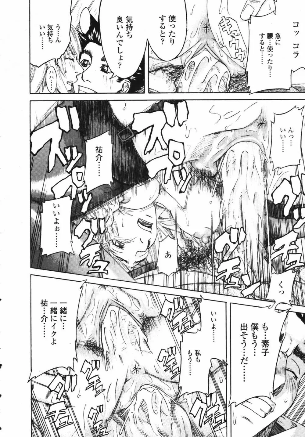 COMIC TENMA 2007-03 Page.276