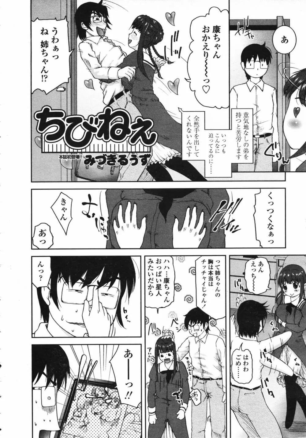 COMIC TENMA 2007-03 Page.282