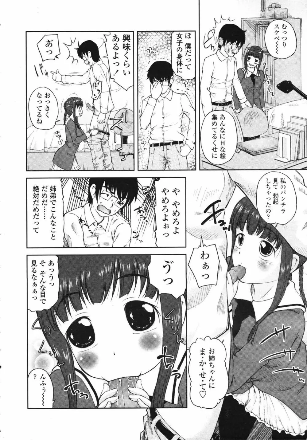 COMIC TENMA 2007-03 Page.284