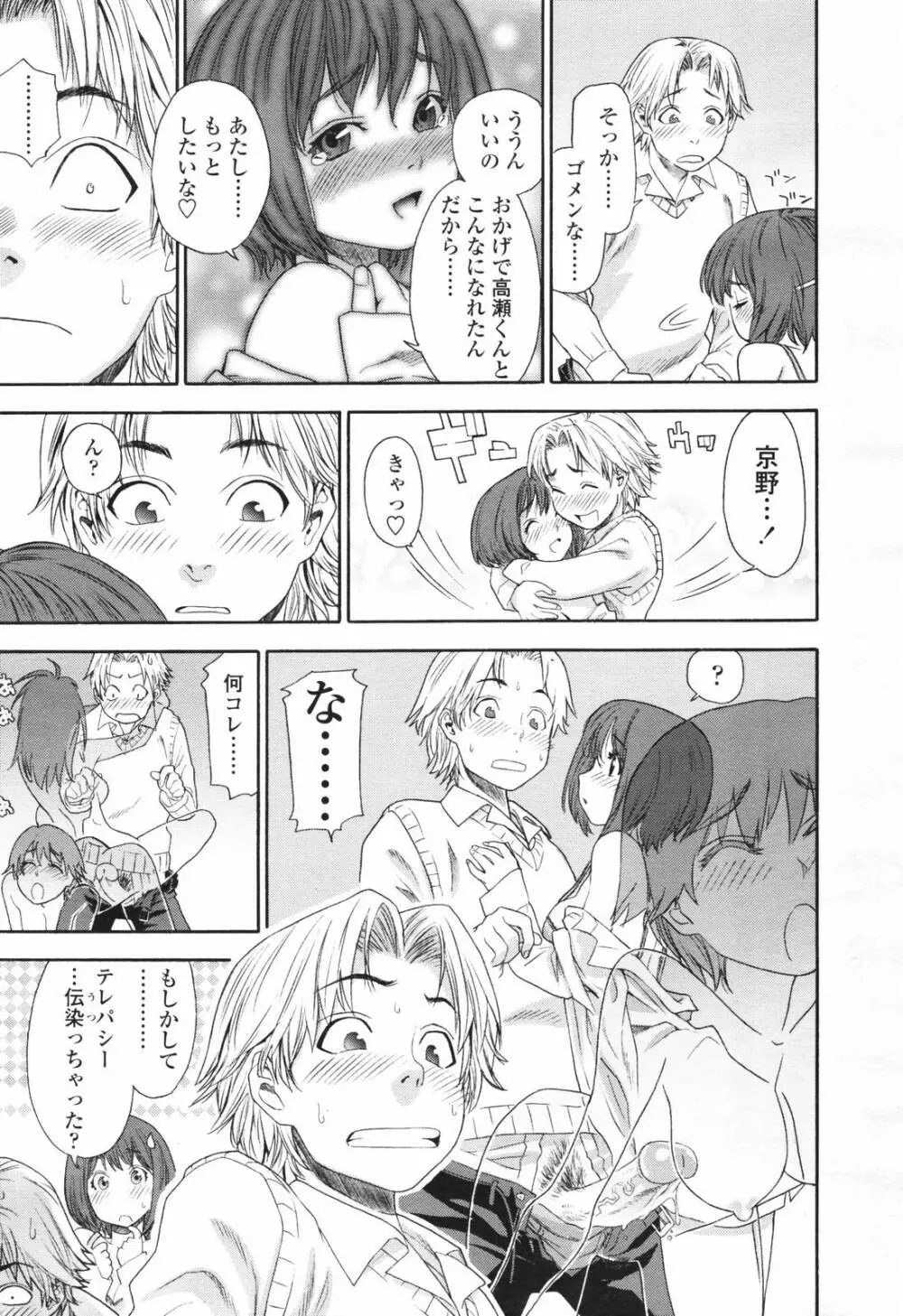 COMIC TENMA 2007-03 Page.29