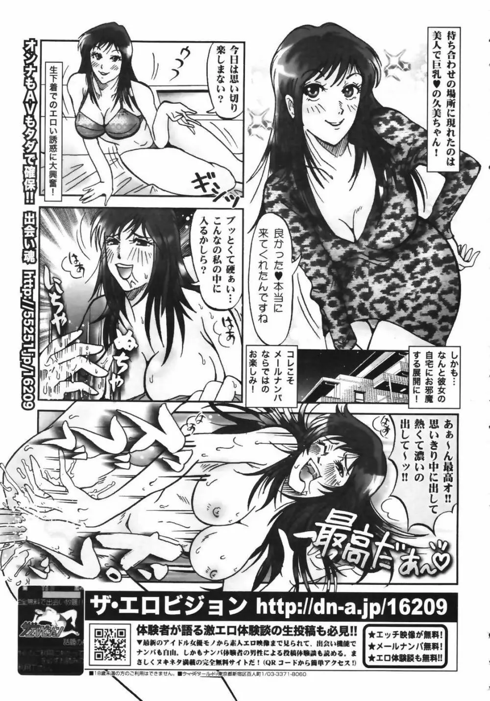 COMIC TENMA 2007-03 Page.317