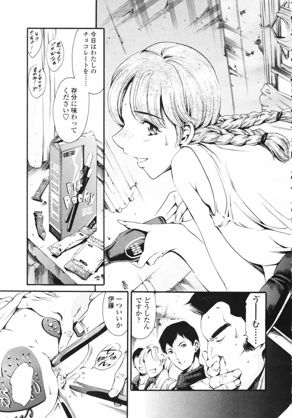 COMIC TENMA 2007-03 Page.37