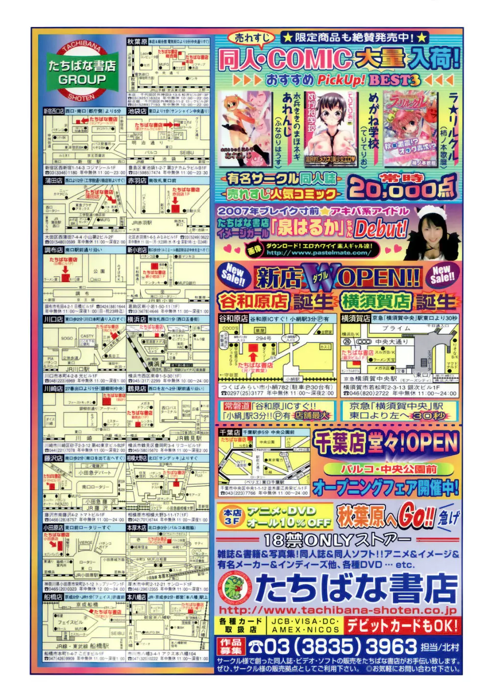 COMIC TENMA 2007-03 Page.4