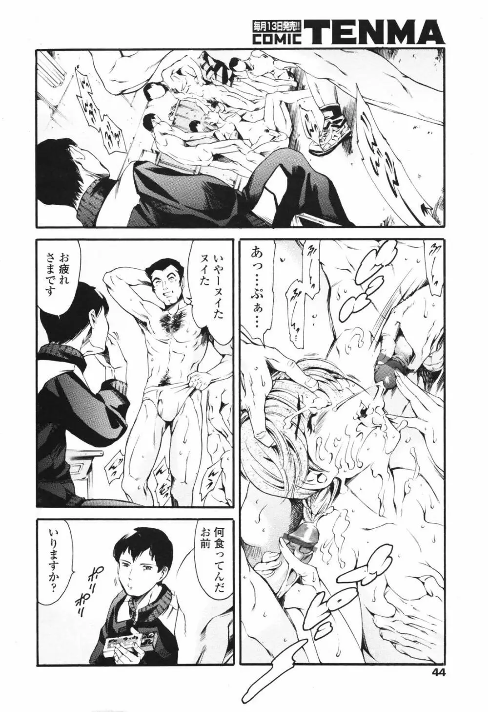 COMIC TENMA 2007-03 Page.42