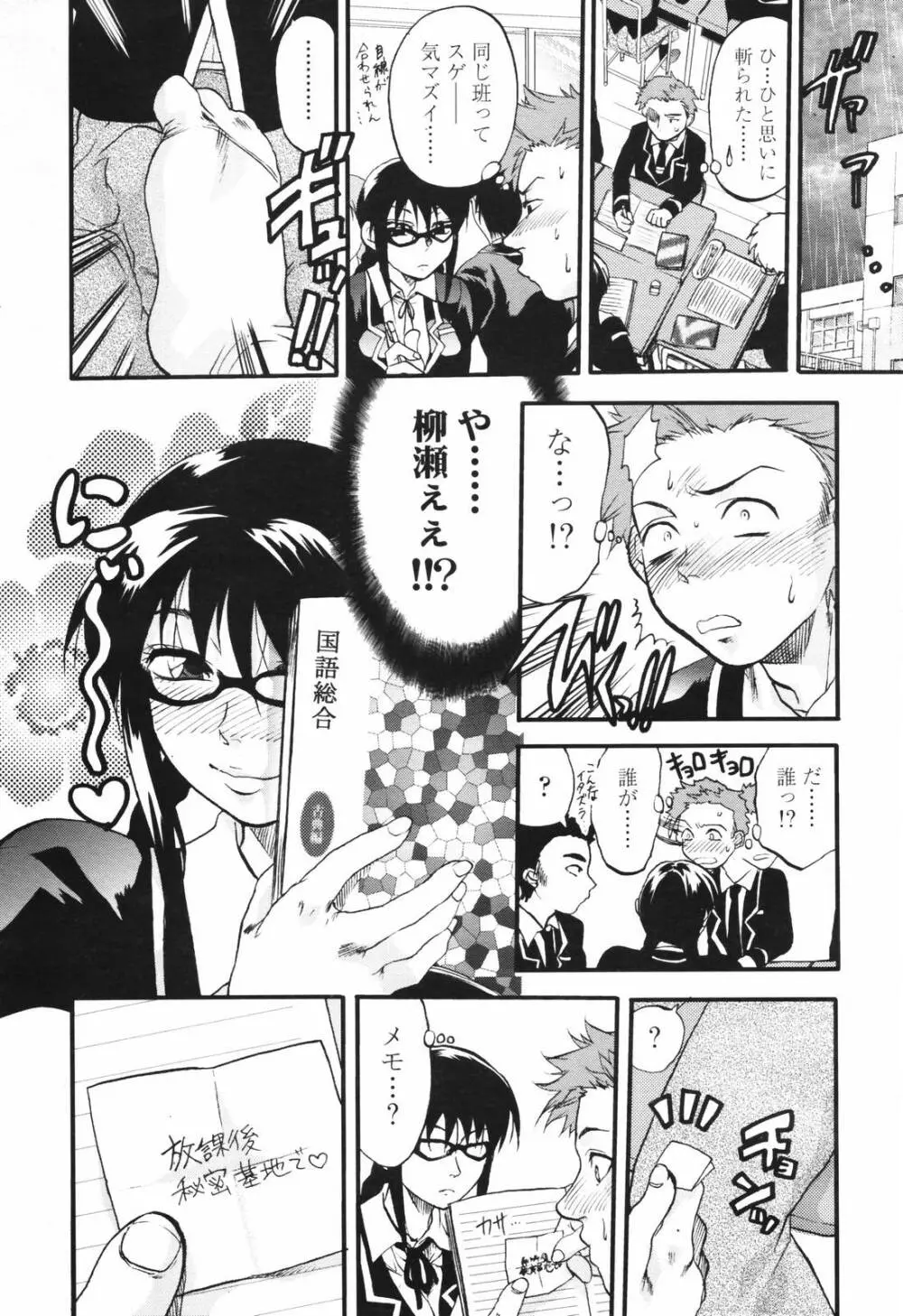 COMIC TENMA 2007-03 Page.58