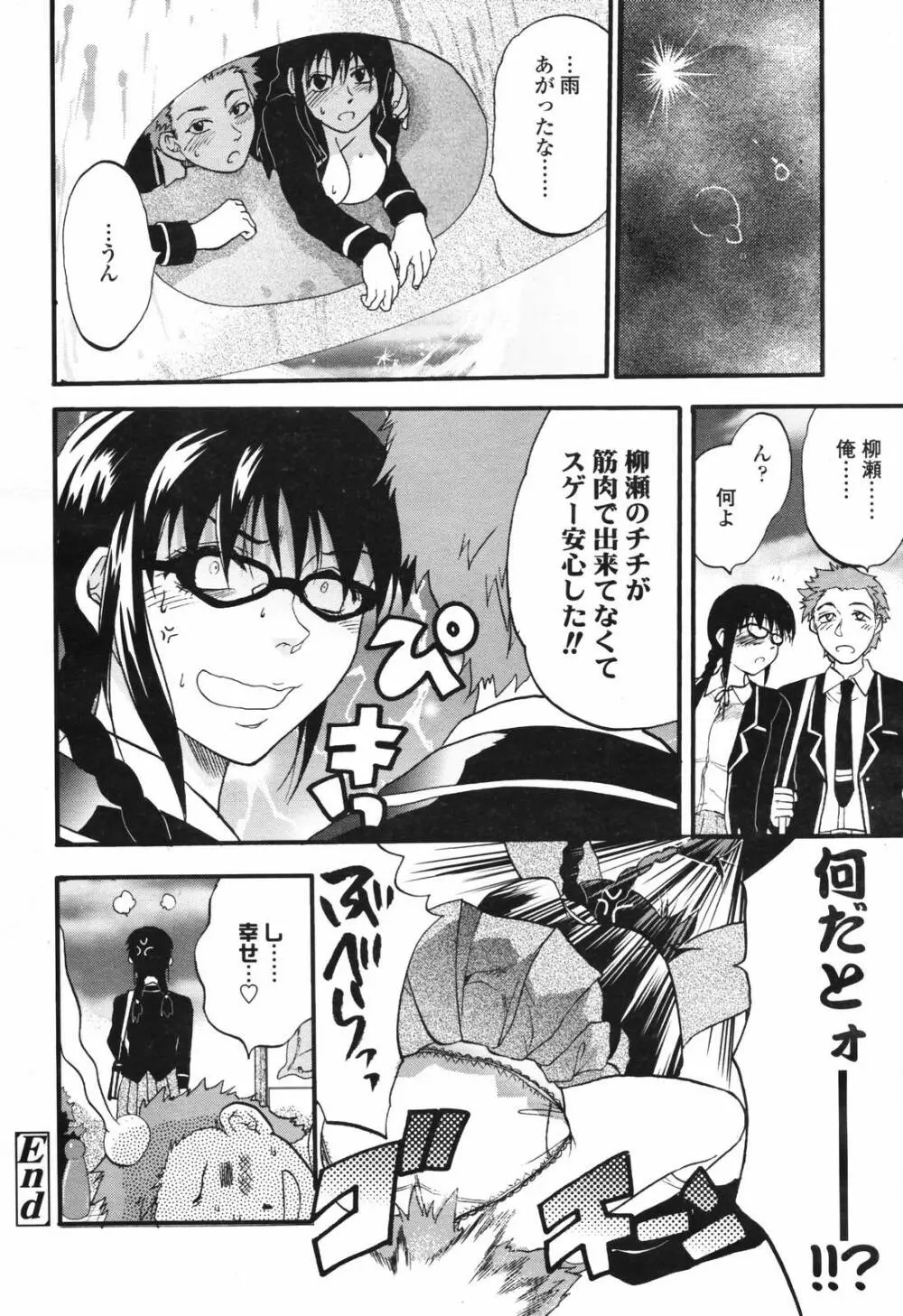 COMIC TENMA 2007-03 Page.70