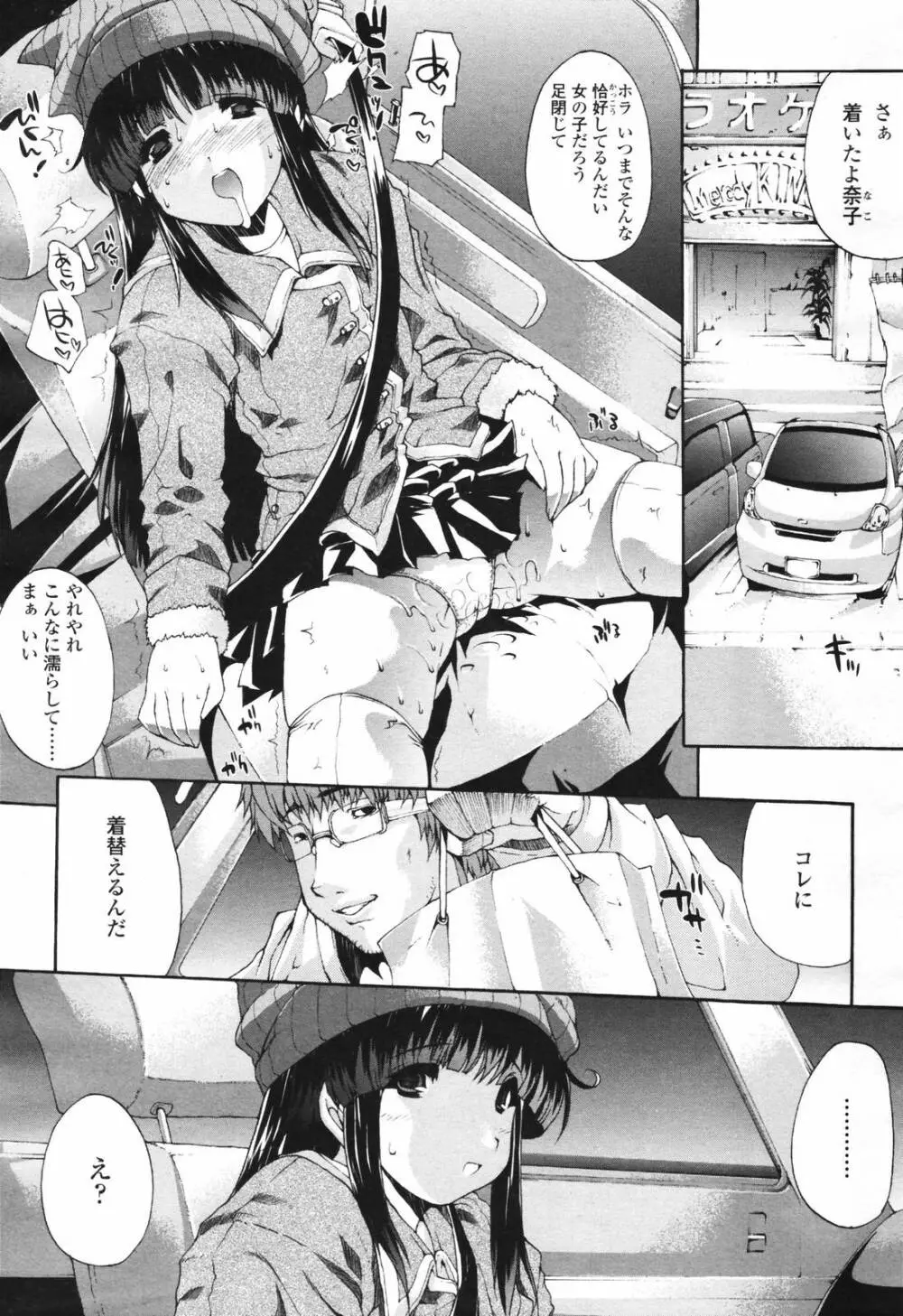 COMIC TENMA 2007-03 Page.77