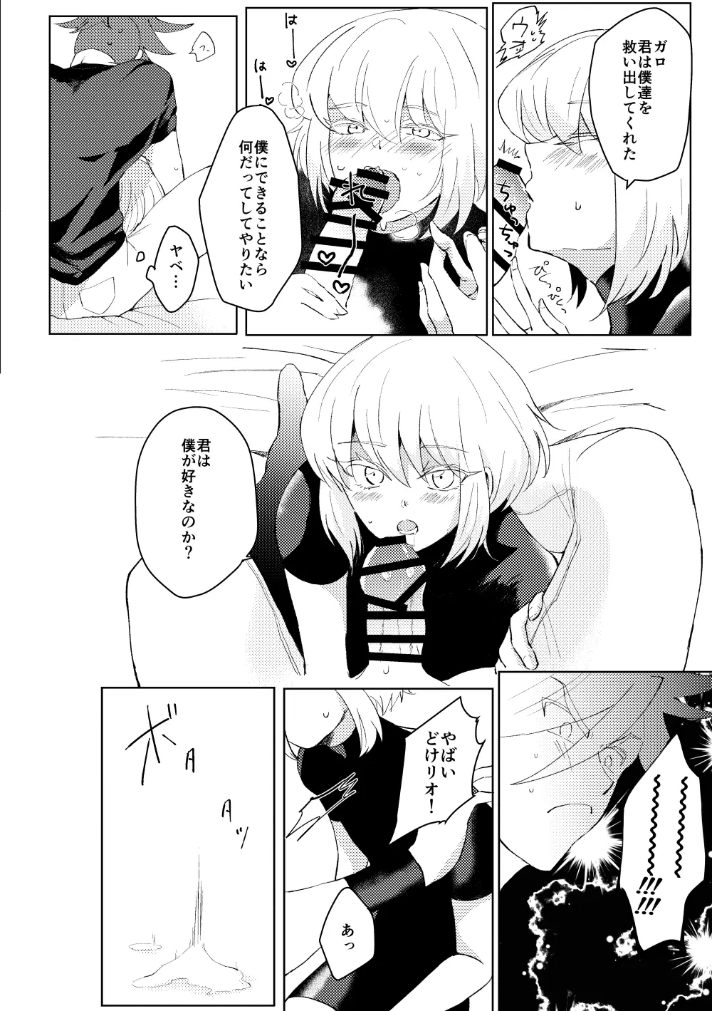 きみになんでもしてあげたい Page.15