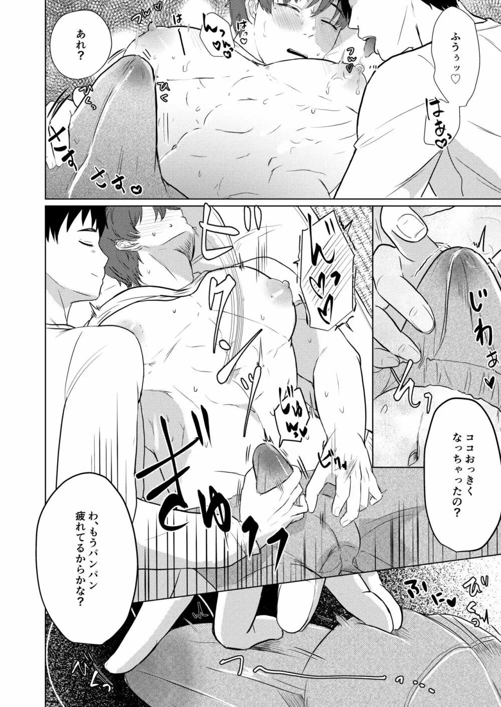 地を這う翼 Page.52