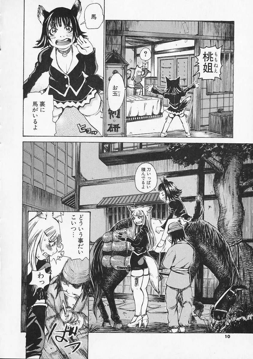 女狐 Page.10