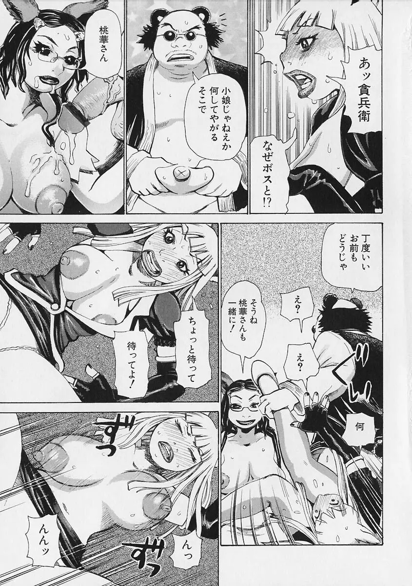 女狐 Page.71