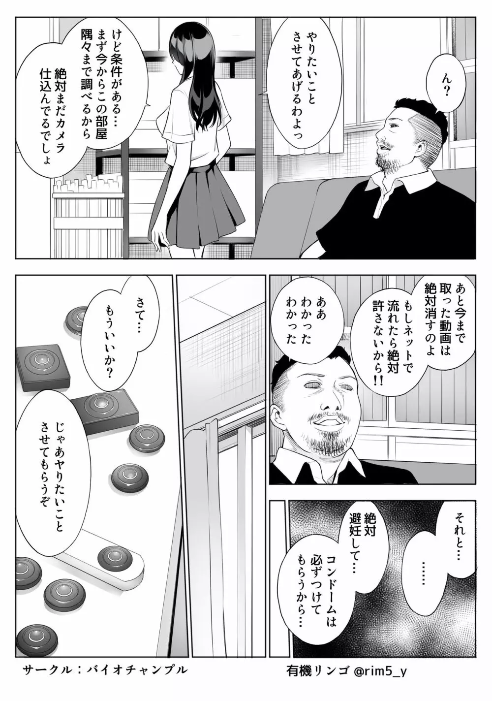 強気な彼女は罵りながら…NTR Page.16