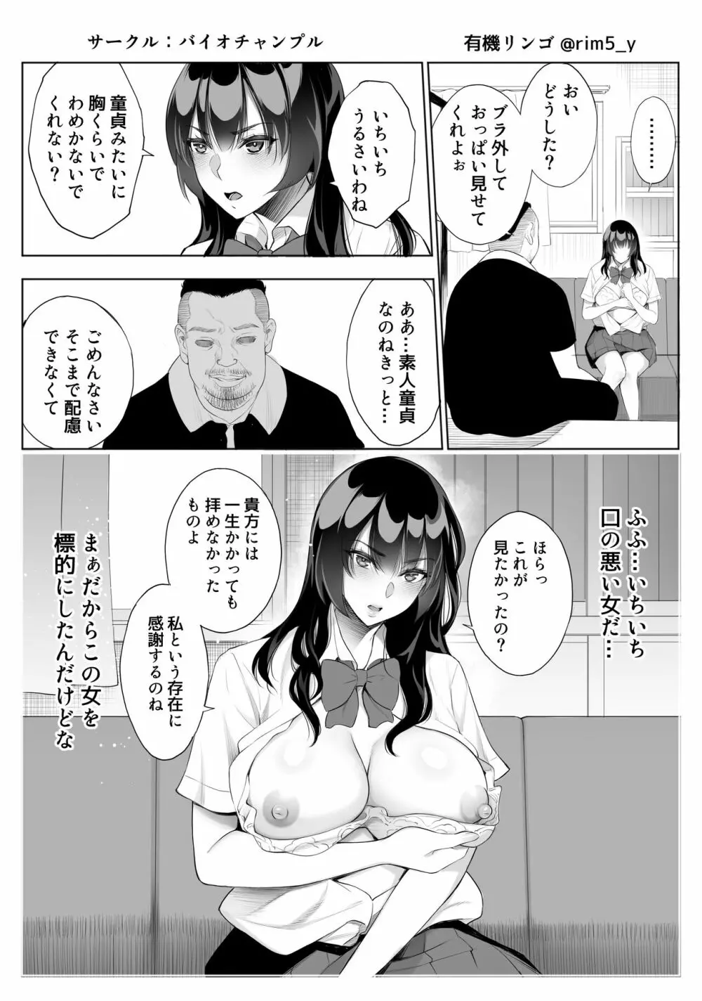 強気な彼女は罵りながら…NTR Page.18