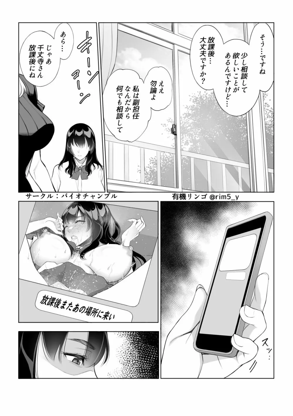 強気な彼女は罵りながら…NTR 2 Page.15