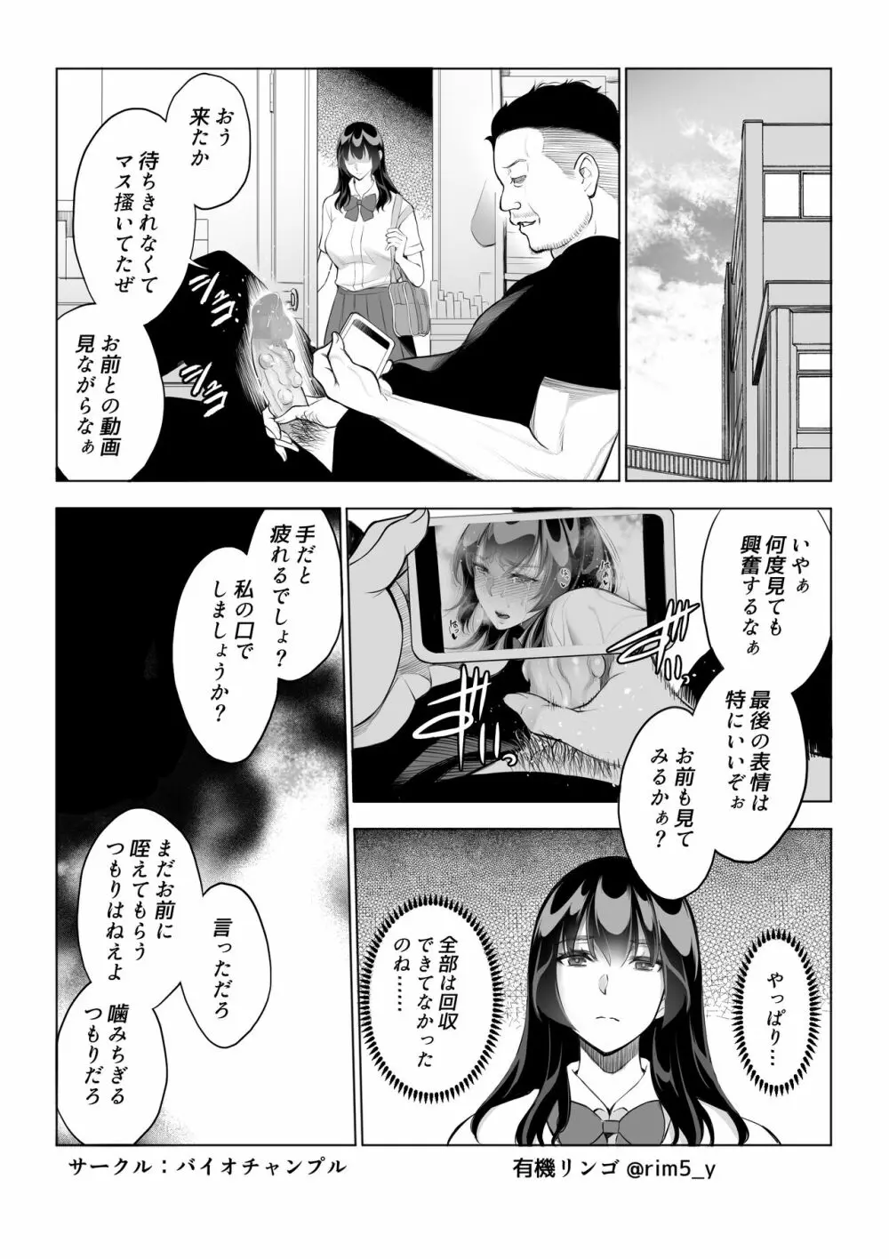 強気な彼女は罵りながら…NTR 2 Page.16