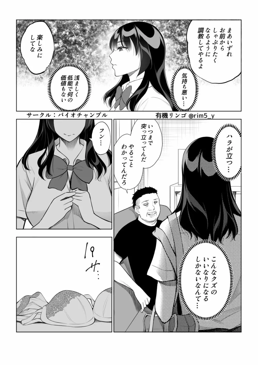 強気な彼女は罵りながら…NTR 2 Page.17