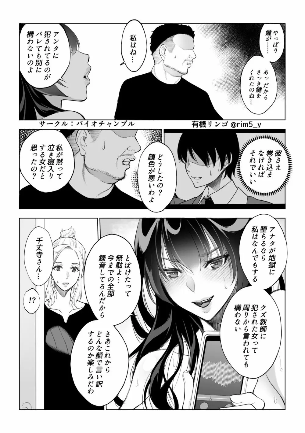 強気な彼女は罵りながら…NTR 2 Page.27