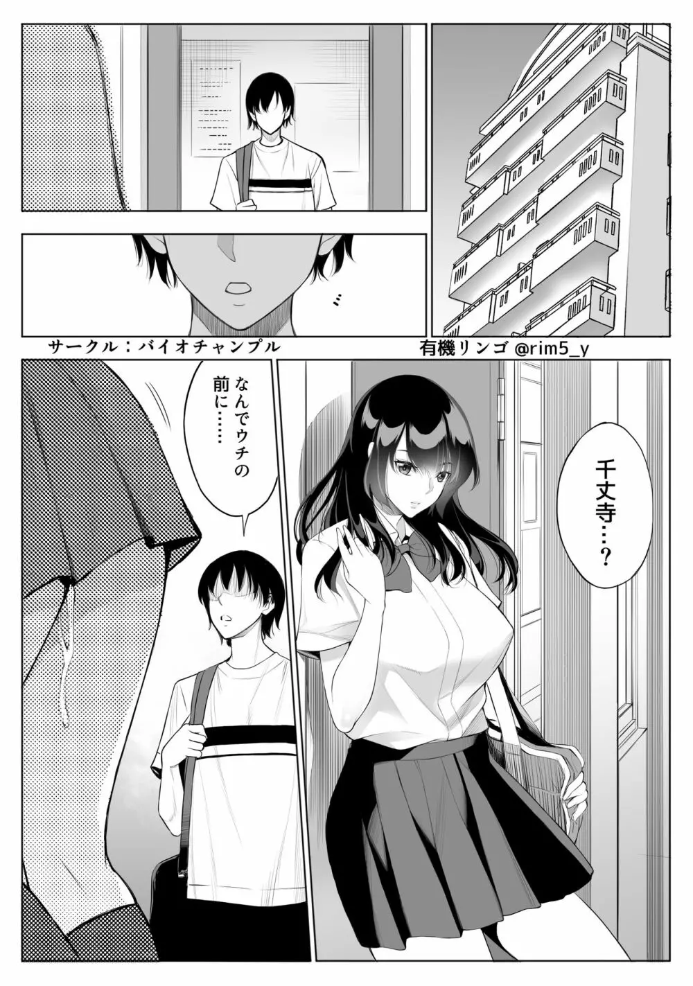 強気な彼女は罵りながら…NTR 2 Page.3