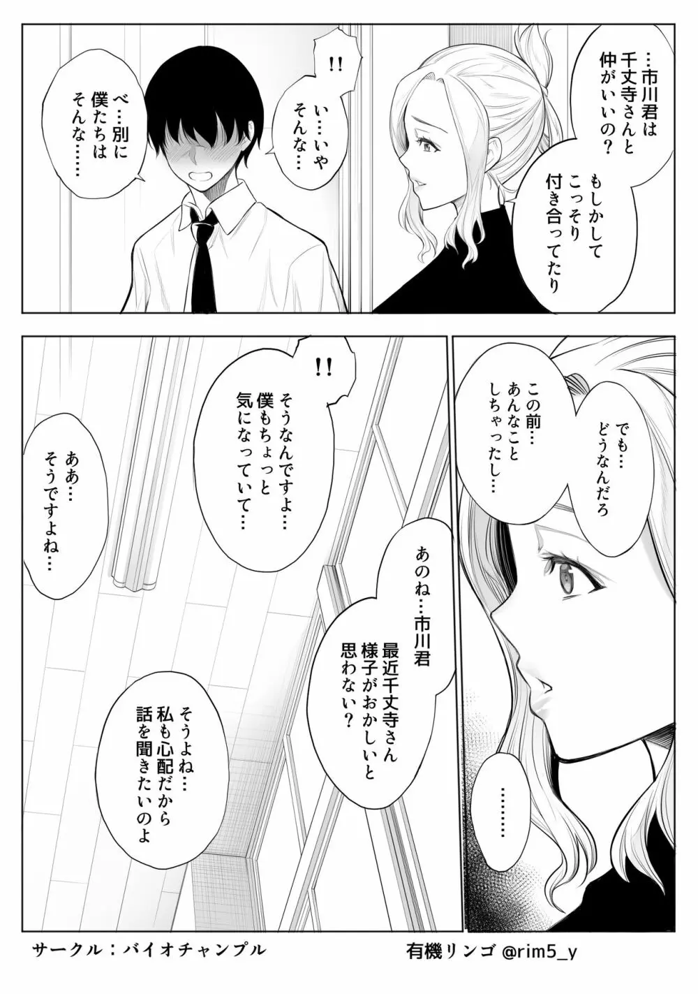 強気な彼女は罵りながら…NTR 3 Page.20