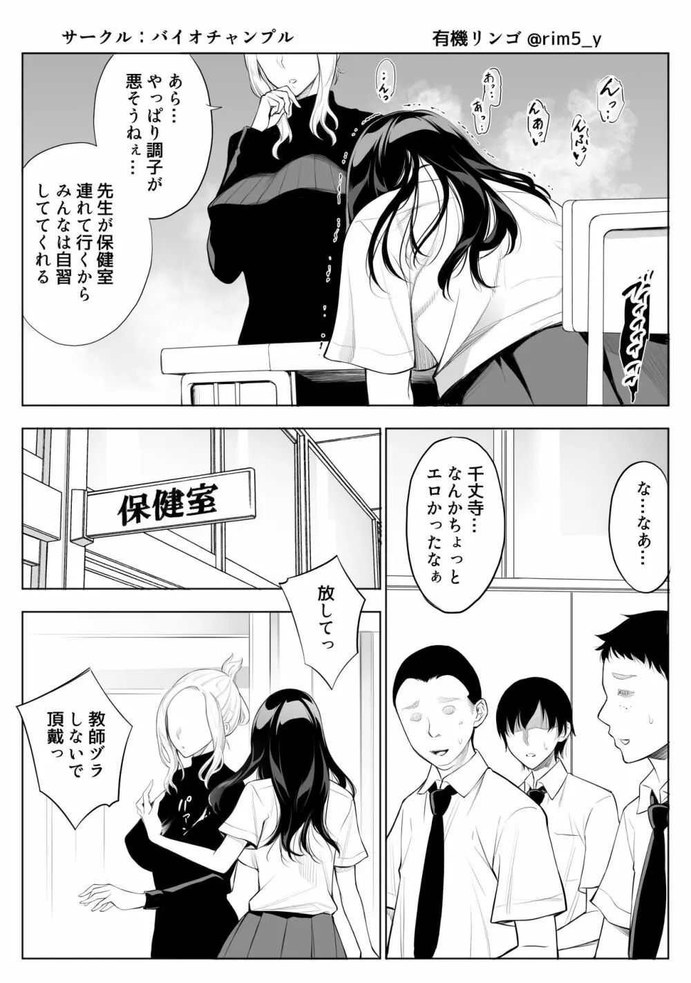 強気な彼女は罵りながら…NTR 3 Page.5