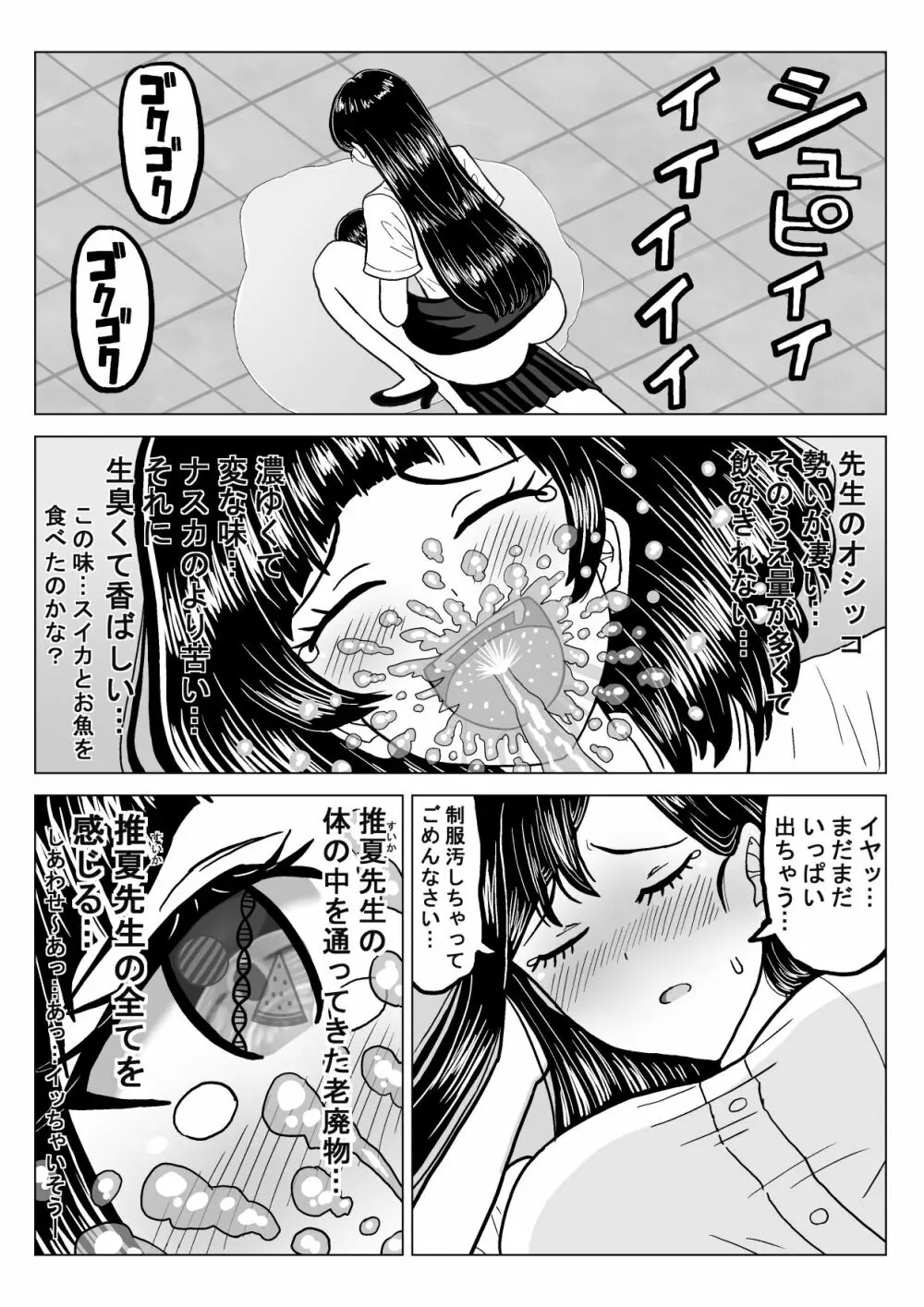 スイカ味のオシッコ Page.13