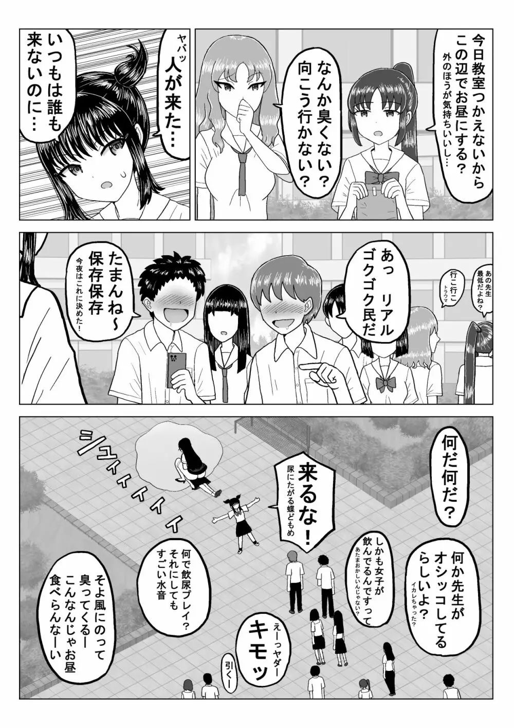 スイカ味のオシッコ Page.14